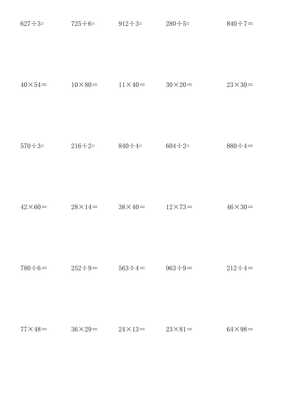 小学三年级数学下册笔算练习题(330题)_第2页