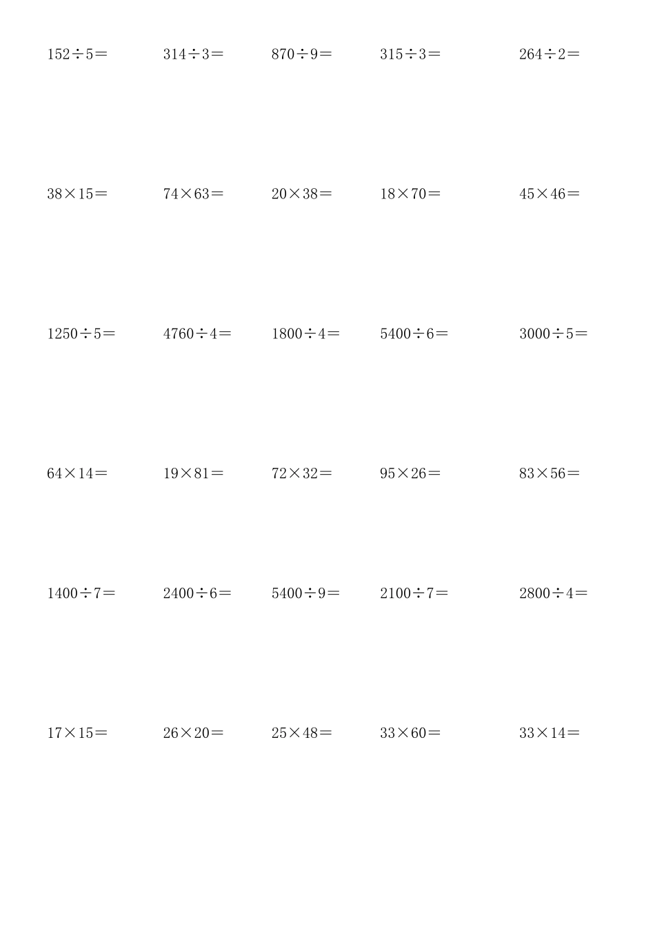 小学三年级数学下册笔算练习题(330题)_第3页