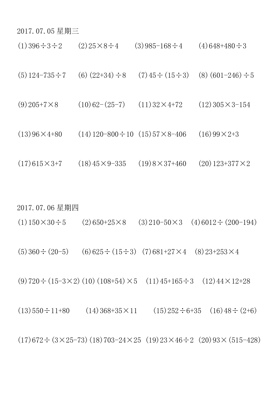 小学三年级数学下册脱式计算题500道_第1页