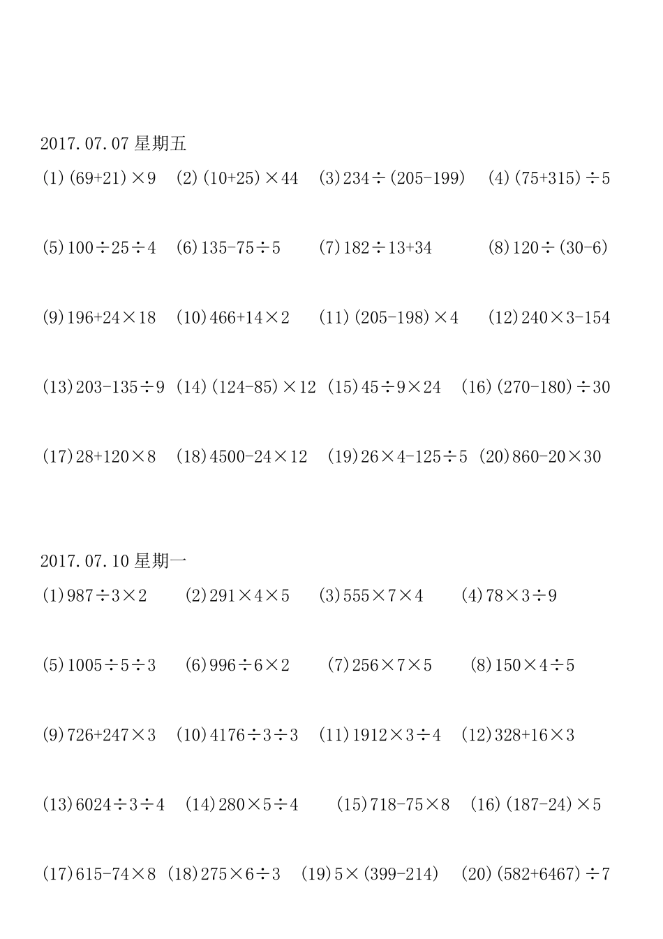 小学三年级数学下册脱式计算题500道_第2页
