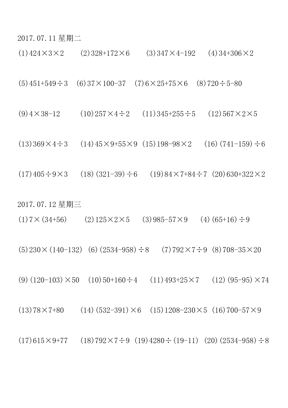 小学三年级数学下册脱式计算题500道_第3页