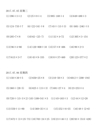 小学三年级数学下册脱式计算题500道