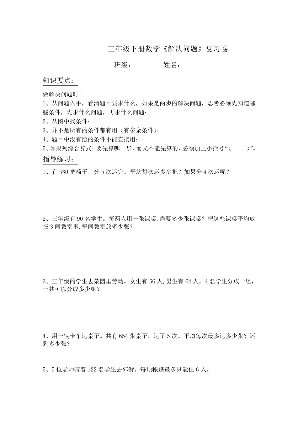 小学三年级数学下册解决问题复习卷_第1页