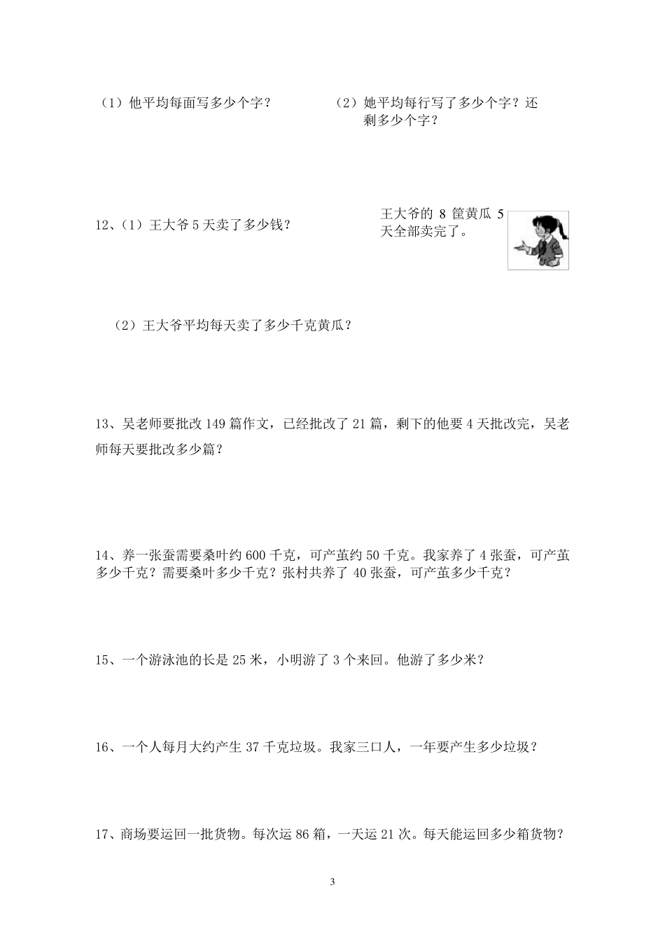 小学三年级数学下册解决问题复习卷_第3页