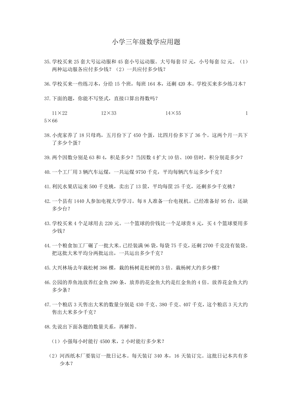 小学三年级数学习题_第1页