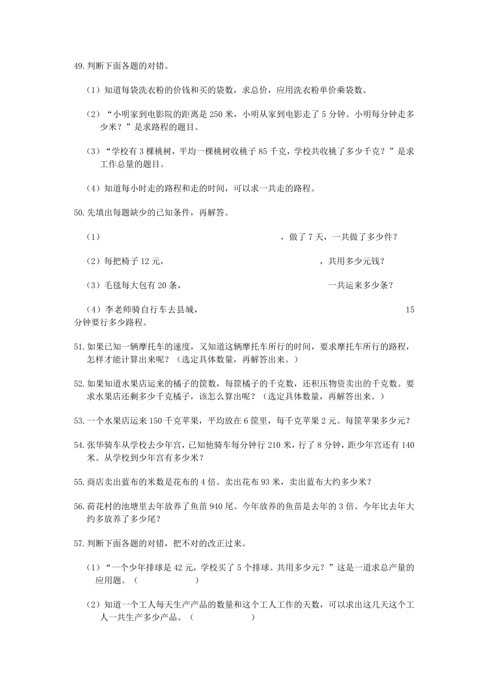 小学三年级数学习题_第2页