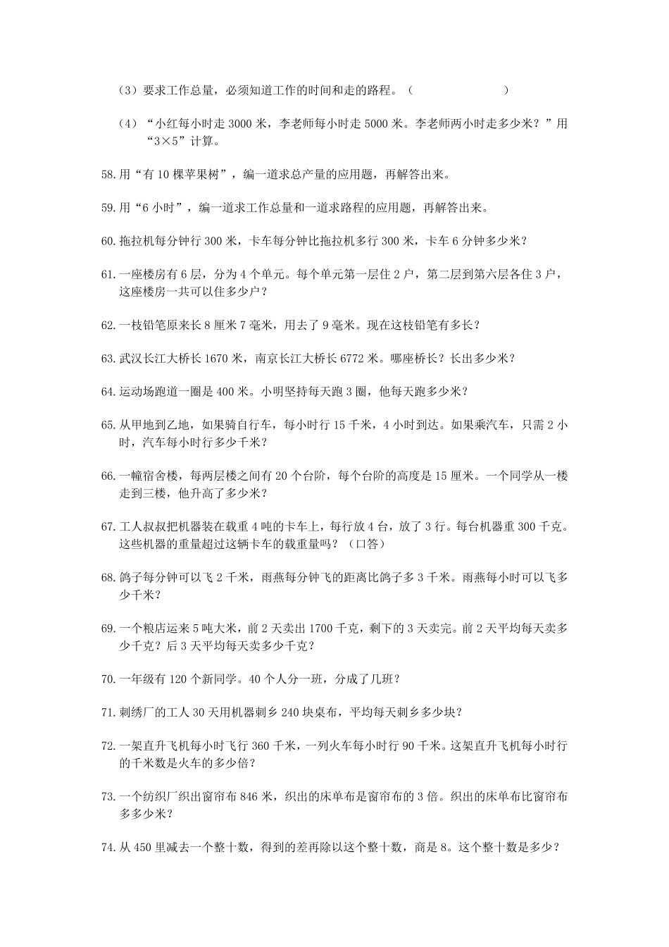 小学三年级数学习题_第3页