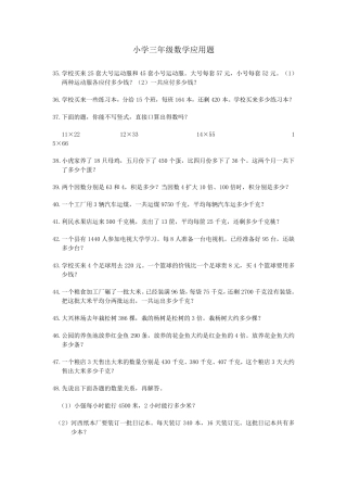 小学三年级数学习题