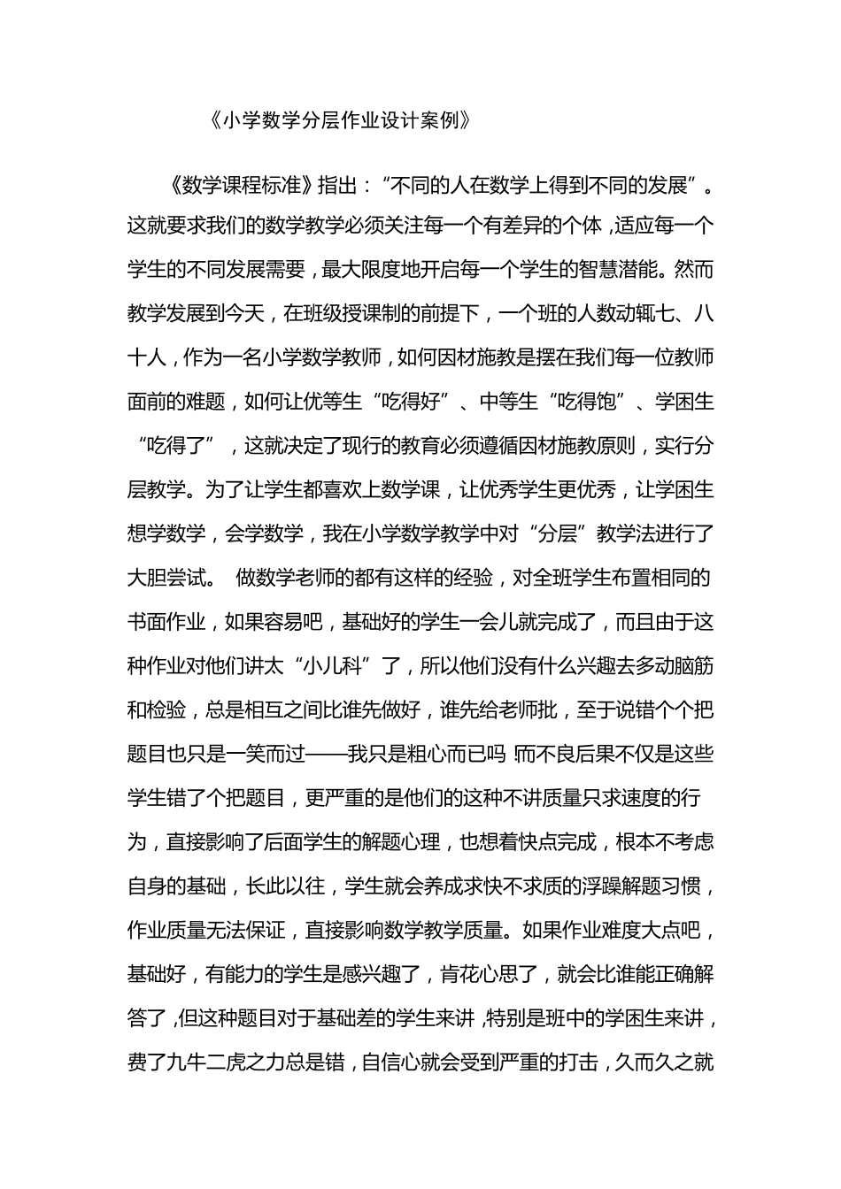 小学三年级数学作业设计案例_第1页