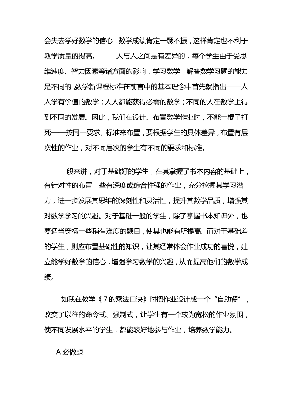 小学三年级数学作业设计案例_第2页
