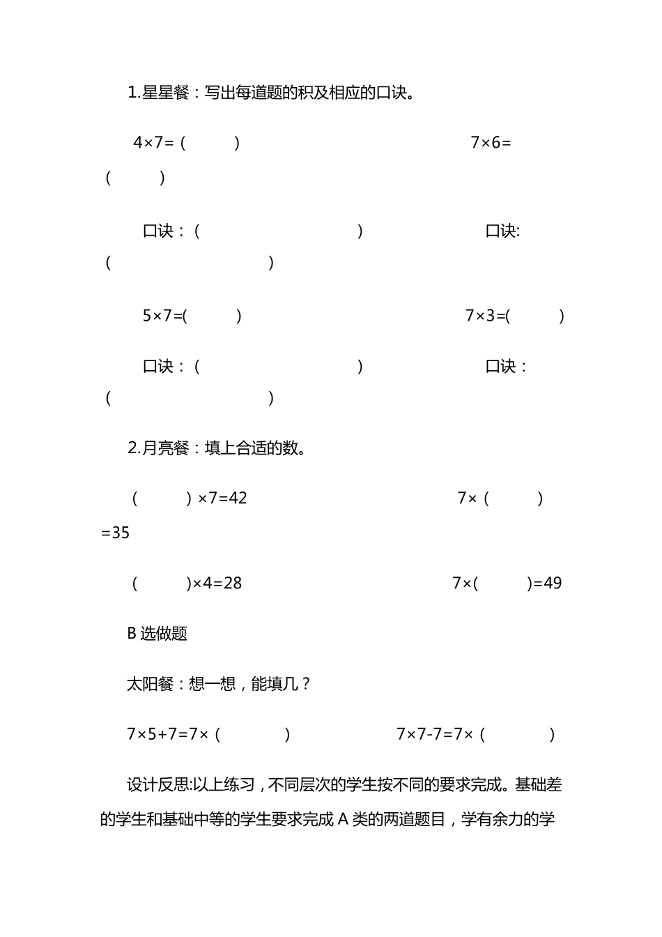 小学三年级数学作业设计案例_第3页