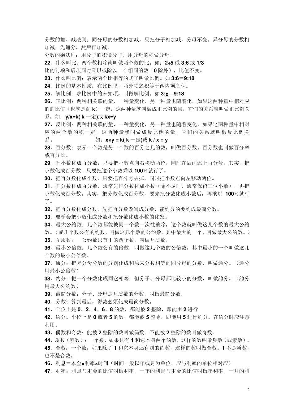 小学三年级数学公式定义_第2页