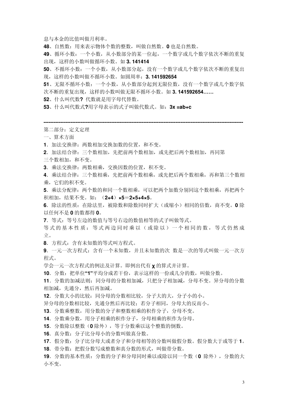 小学三年级数学公式定义_第3页