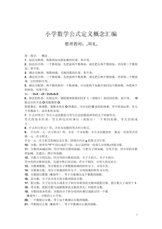 小学三年级数学公式定义