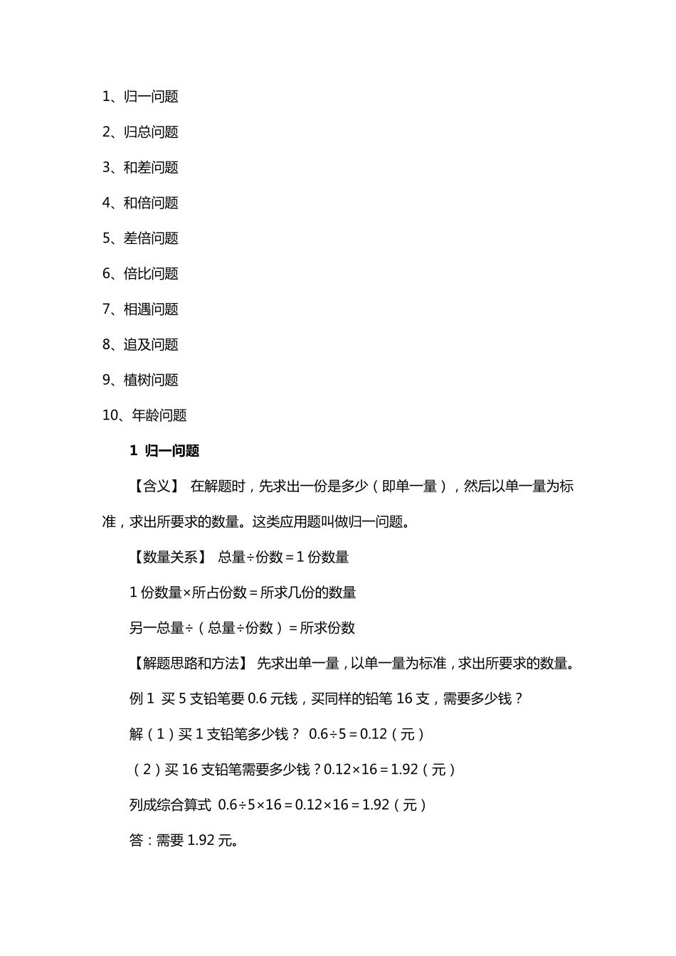 小学三年级数学典型应用题_第1页