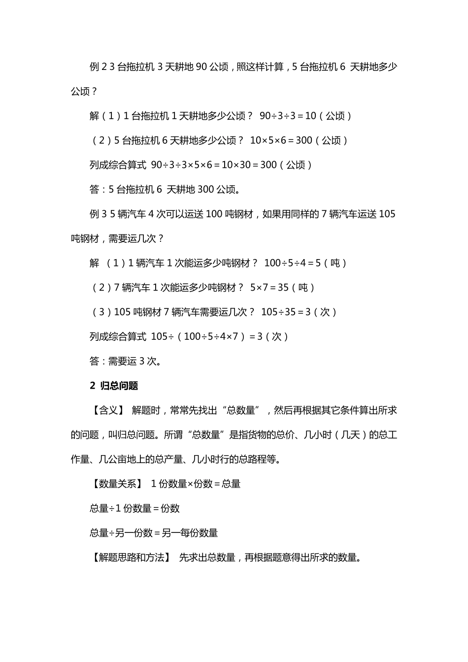 小学三年级数学典型应用题_第2页