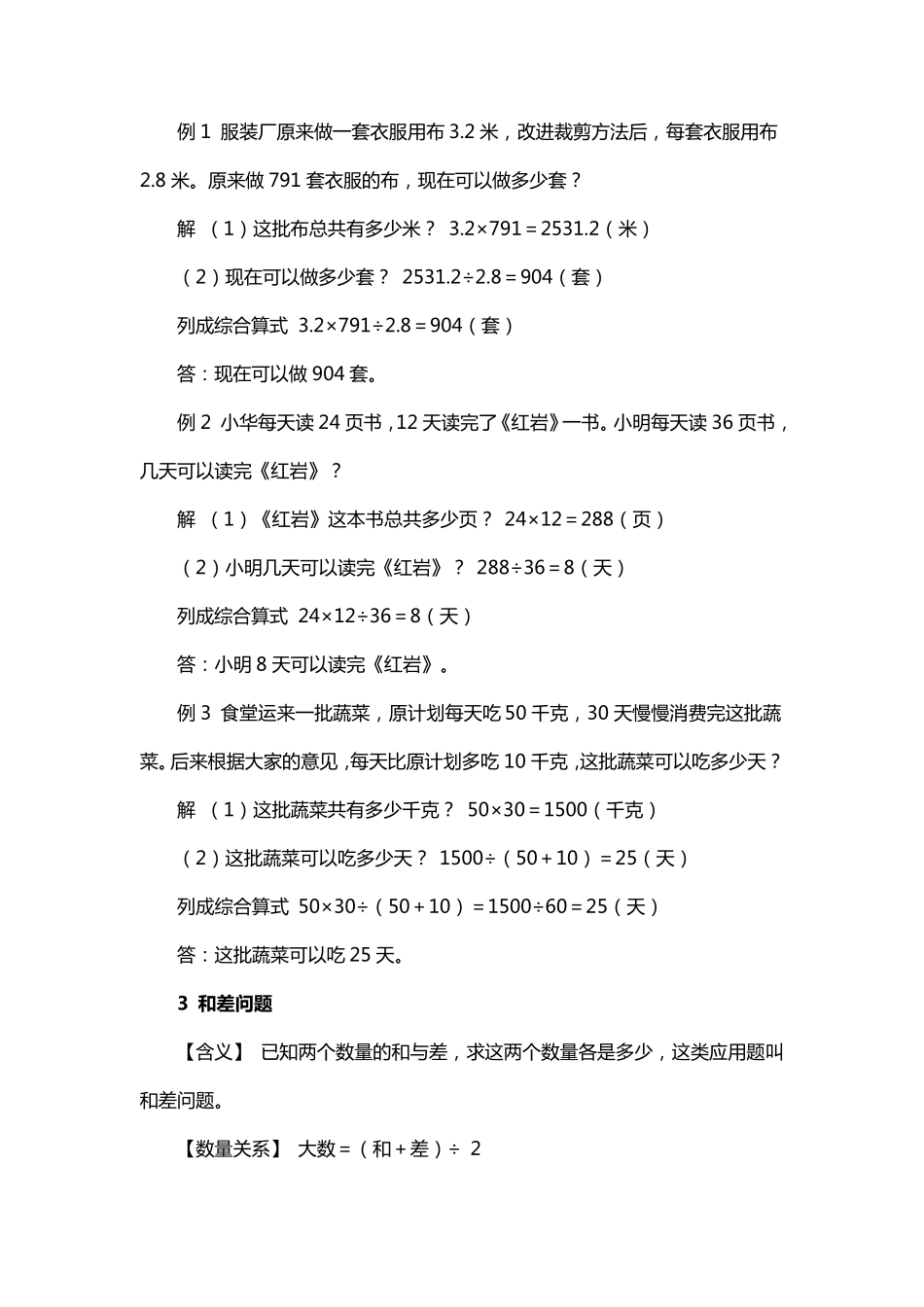 小学三年级数学典型应用题_第3页