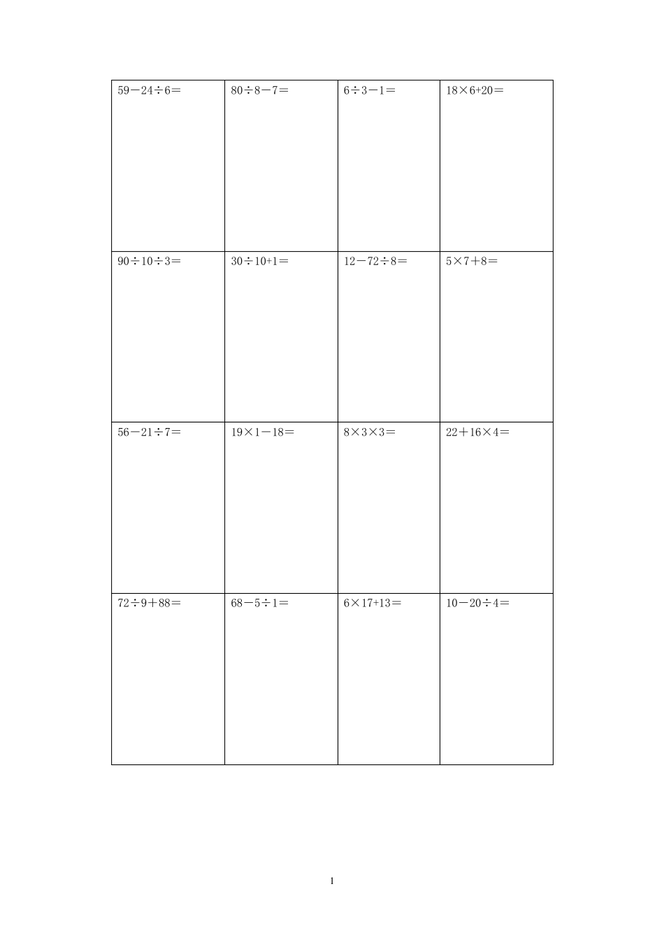 小学三年级数学加减乘除混合算式_第1页