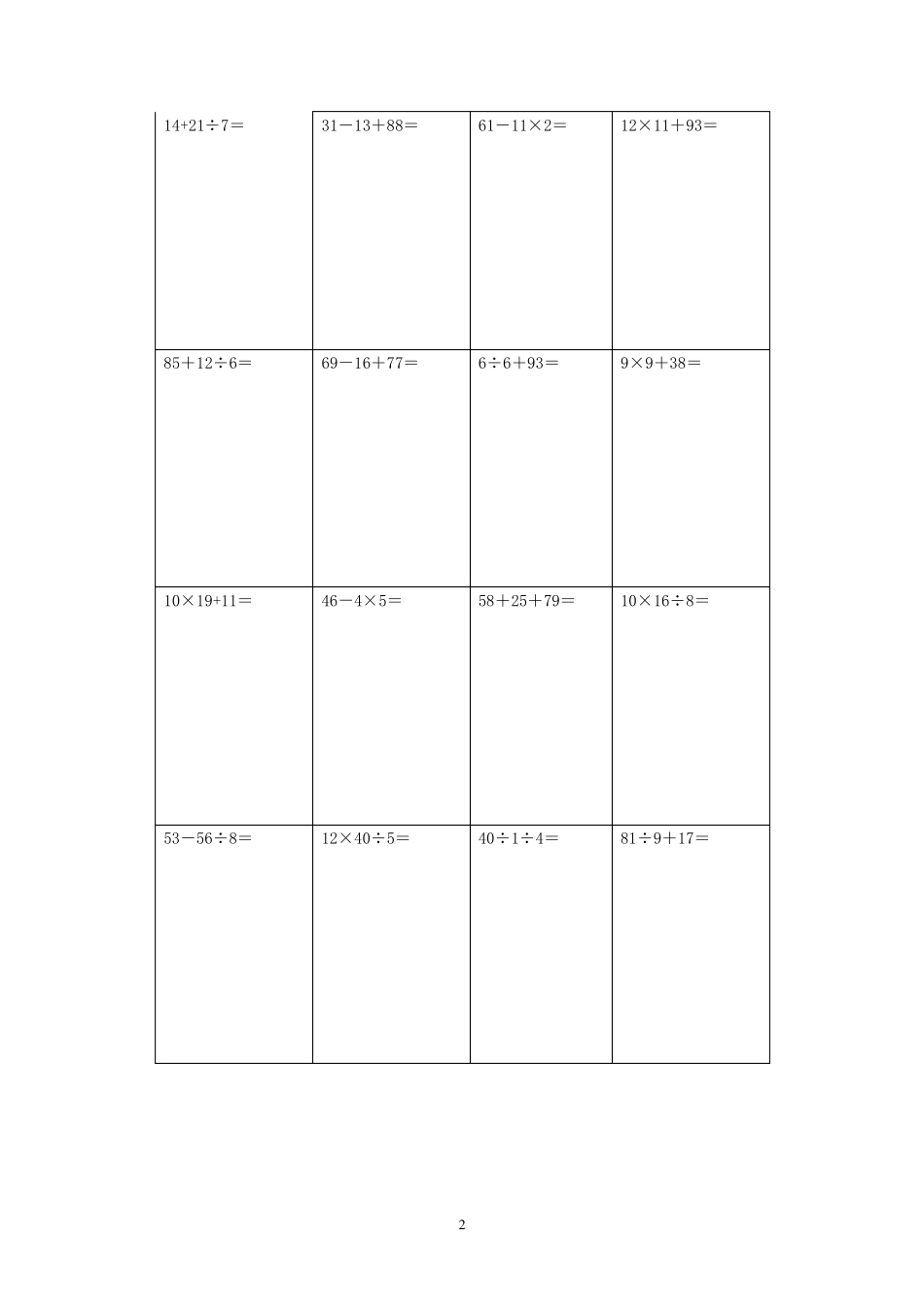 小学三年级数学加减乘除混合算式_第2页