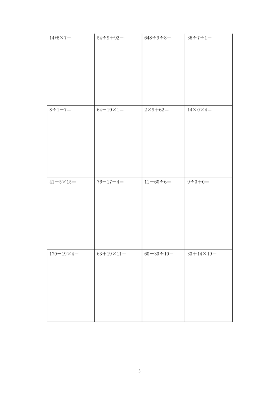 小学三年级数学加减乘除混合算式_第3页