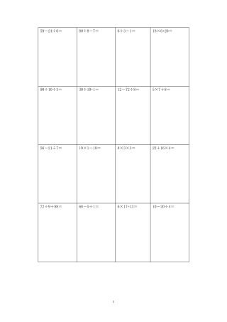 小学三年级数学加减乘除混合算式