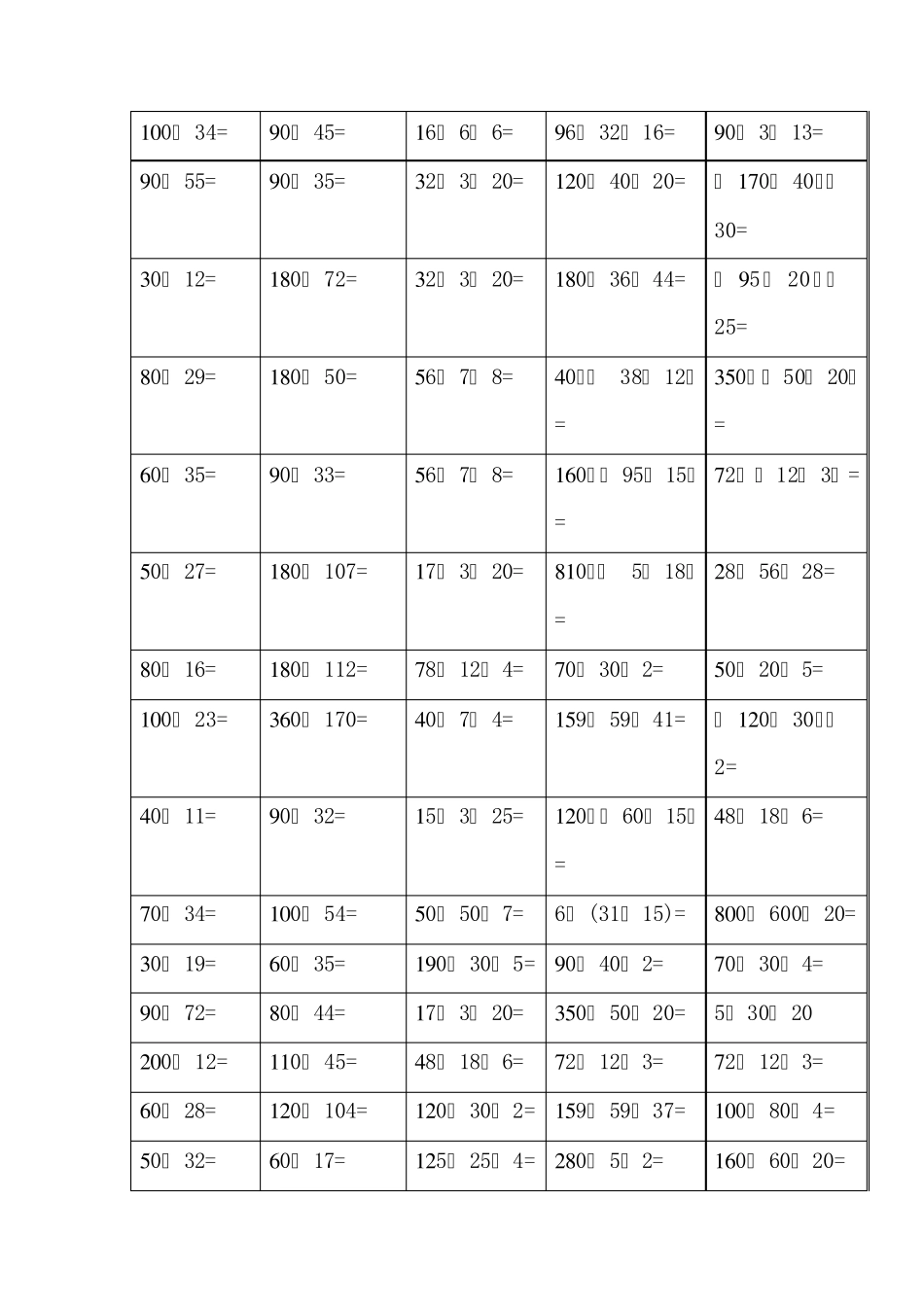 小学三年级数学口算_第2页