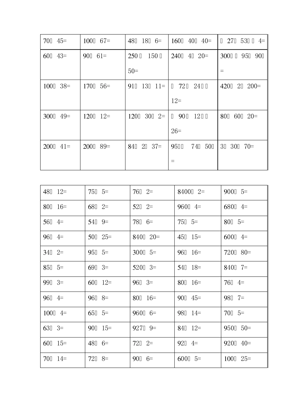 小学三年级数学口算_第3页