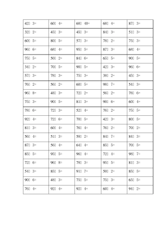 小学三年级数学口算