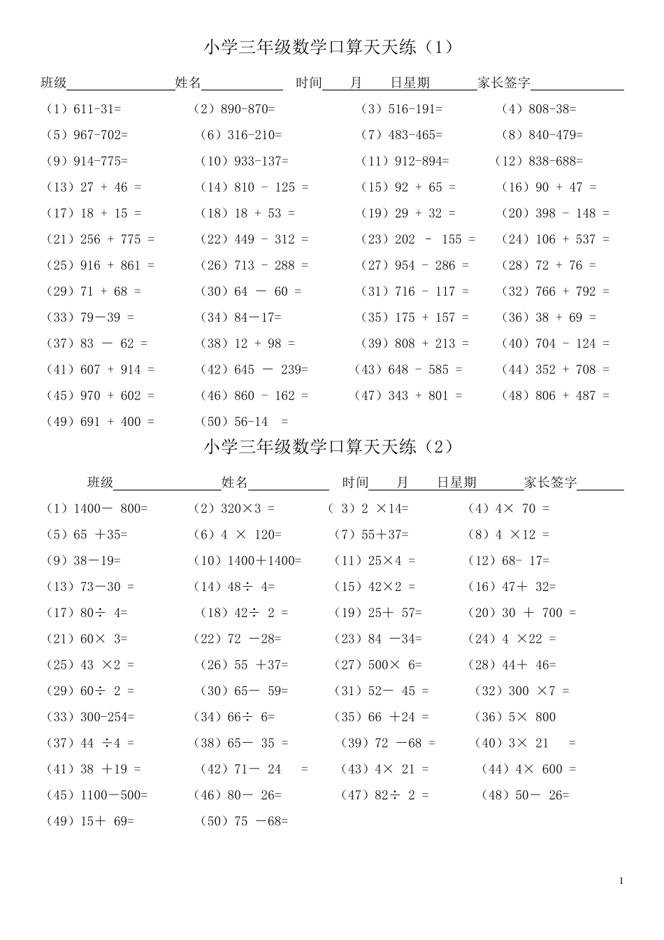 小学三年级数学口算天天练(可下载直接打印)_第1页