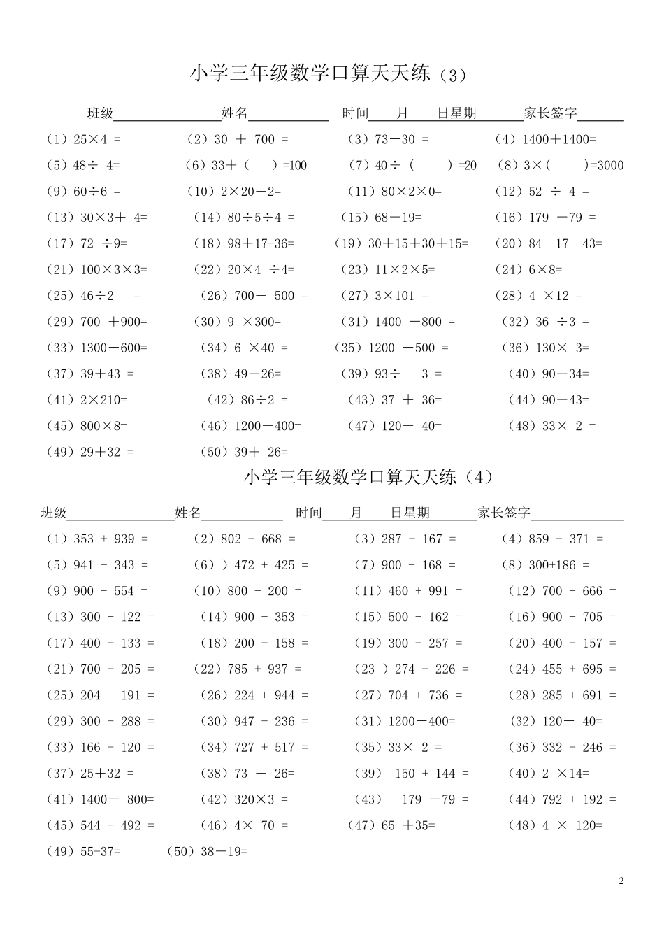 小学三年级数学口算天天练(可下载直接打印)_第2页