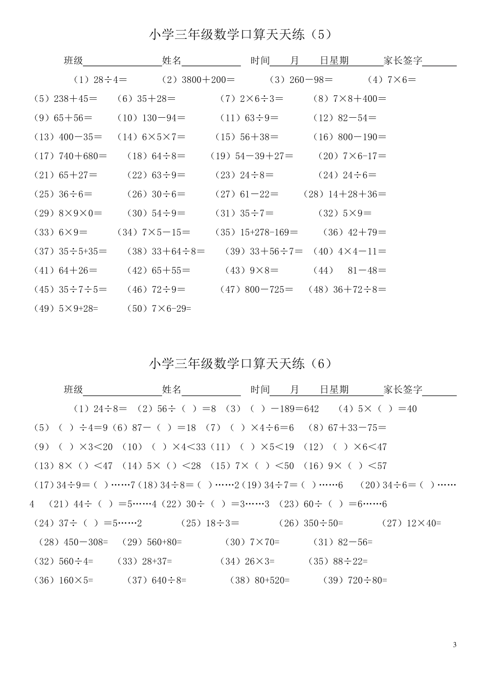 小学三年级数学口算天天练(可下载直接打印)_第3页