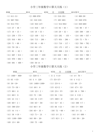 小学三年级数学口算天天练(可下载直接打印)