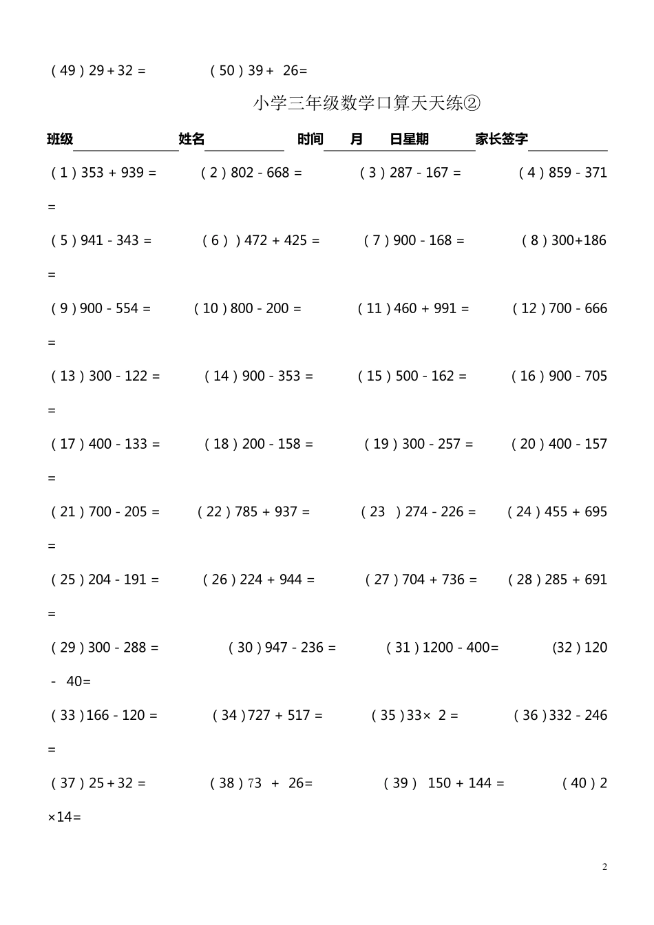 小学三年级数学口算天天练(可下载直接打印)3年级口算下载_第2页