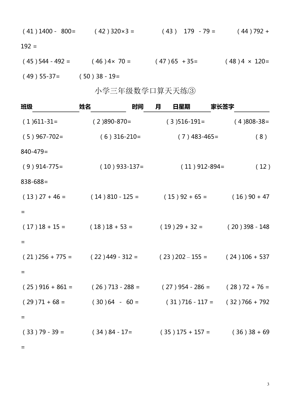 小学三年级数学口算天天练(可下载直接打印)3年级口算下载_第3页