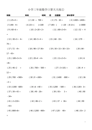 小学三年级数学口算天天练(可下载直接打印)3年级口算下载