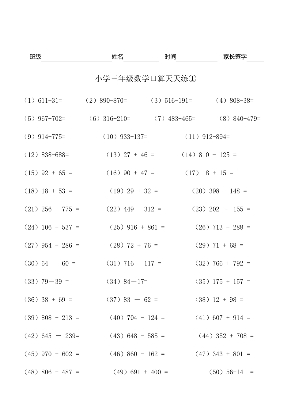 小学三年级数学口算天天练_第1页
