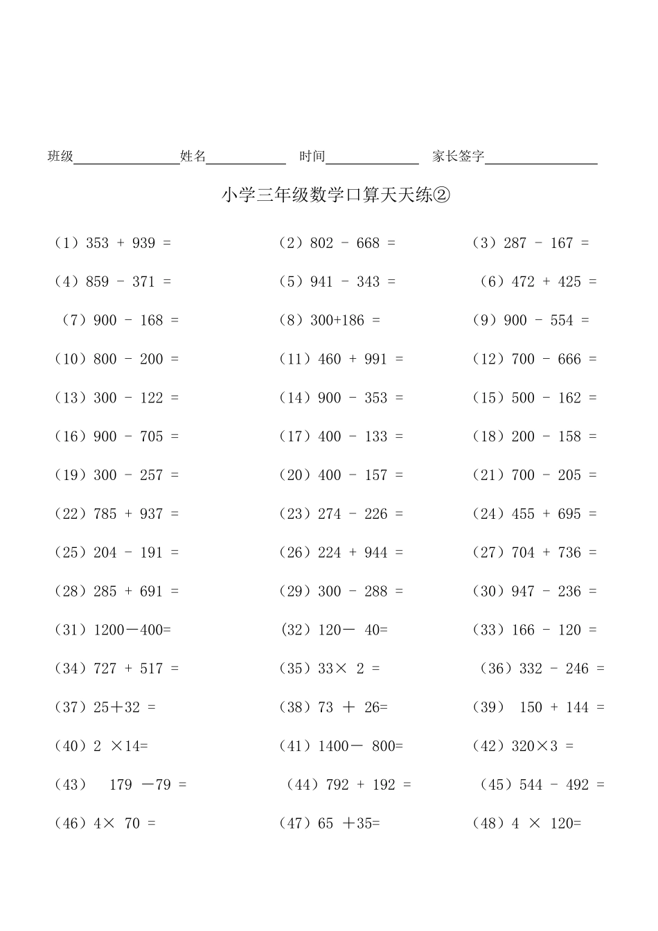 小学三年级数学口算天天练_第2页