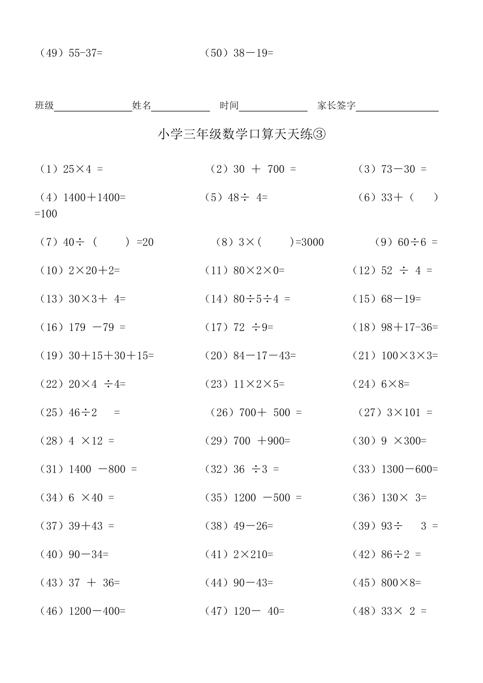 小学三年级数学口算天天练_第3页
