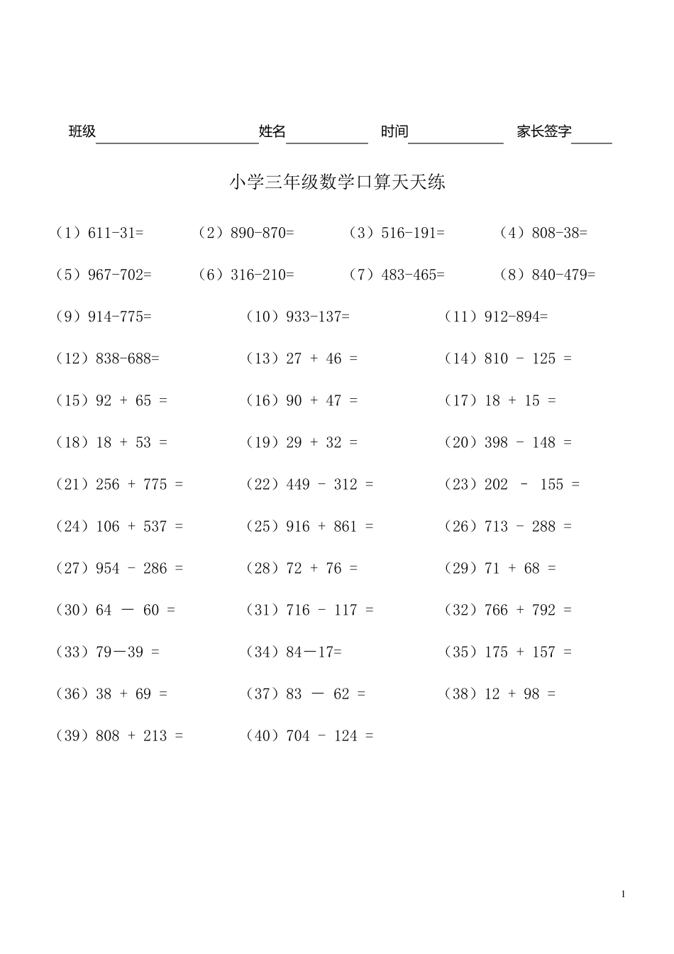 小学三年级数学口算天天练A4纸直接打印_第1页