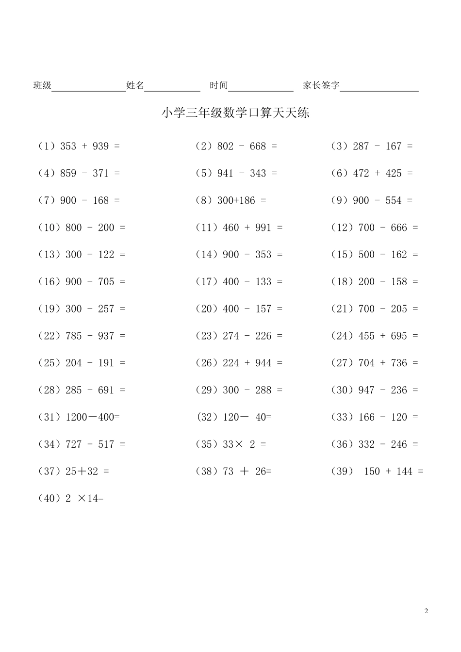 小学三年级数学口算天天练A4纸直接打印_第2页