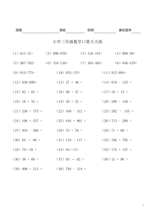 小学三年级数学口算天天练A4纸直接打印