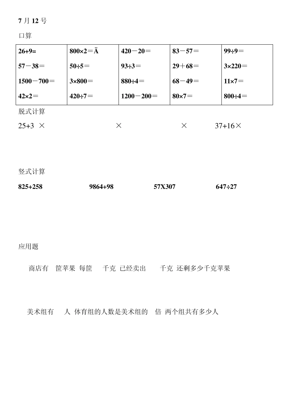 小学三年级数学口算脱式竖式应用题_第1页