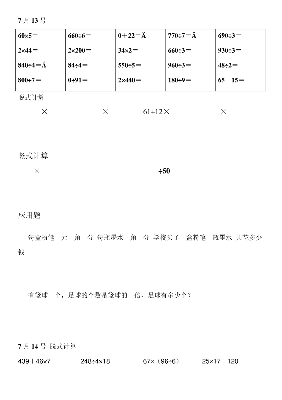 小学三年级数学口算脱式竖式应用题_第2页