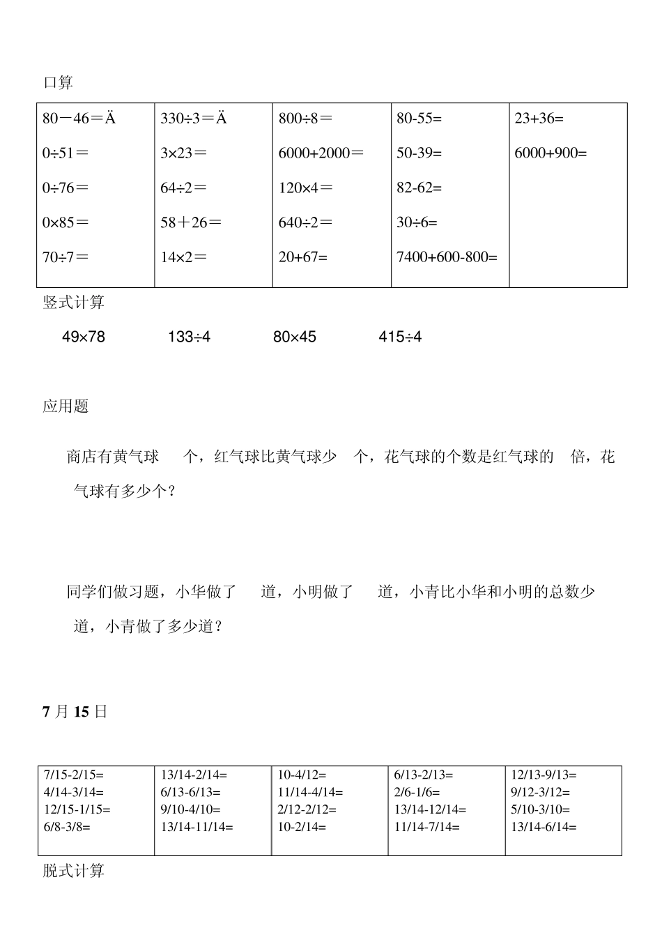 小学三年级数学口算脱式竖式应用题_第3页