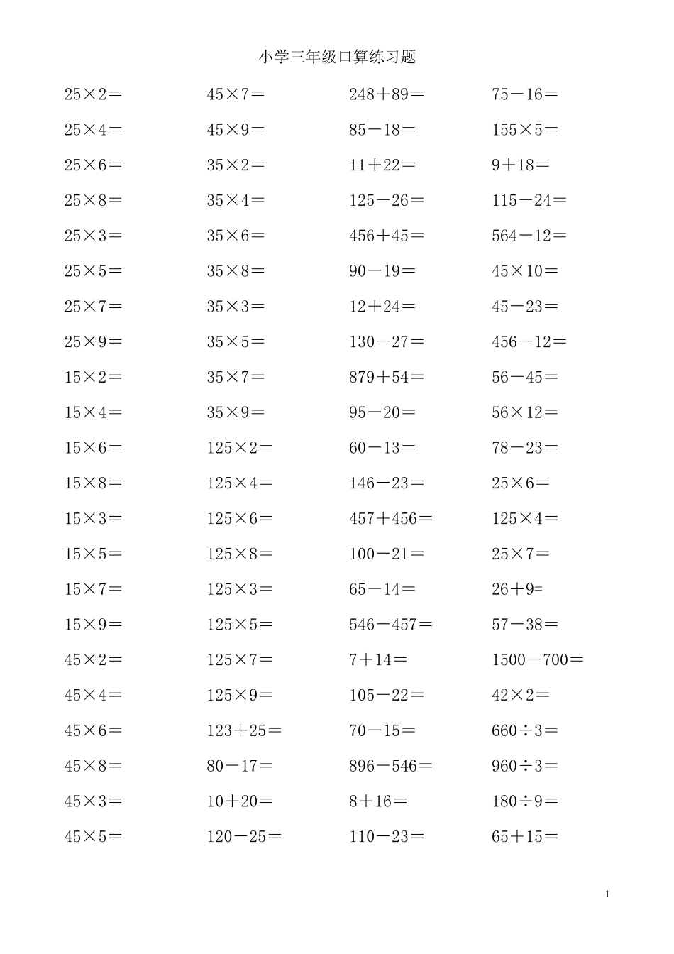 小学三年级数学口算题_第1页