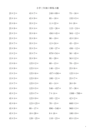 小学三年级数学口算题
