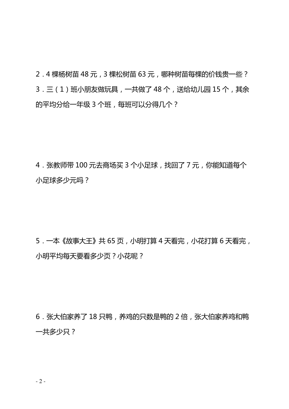小学三年级数学口算题大全_第2页
