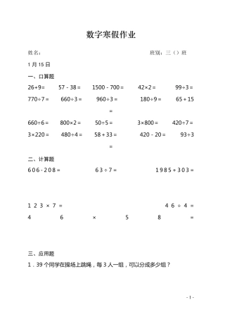 小学三年级数学口算题大全