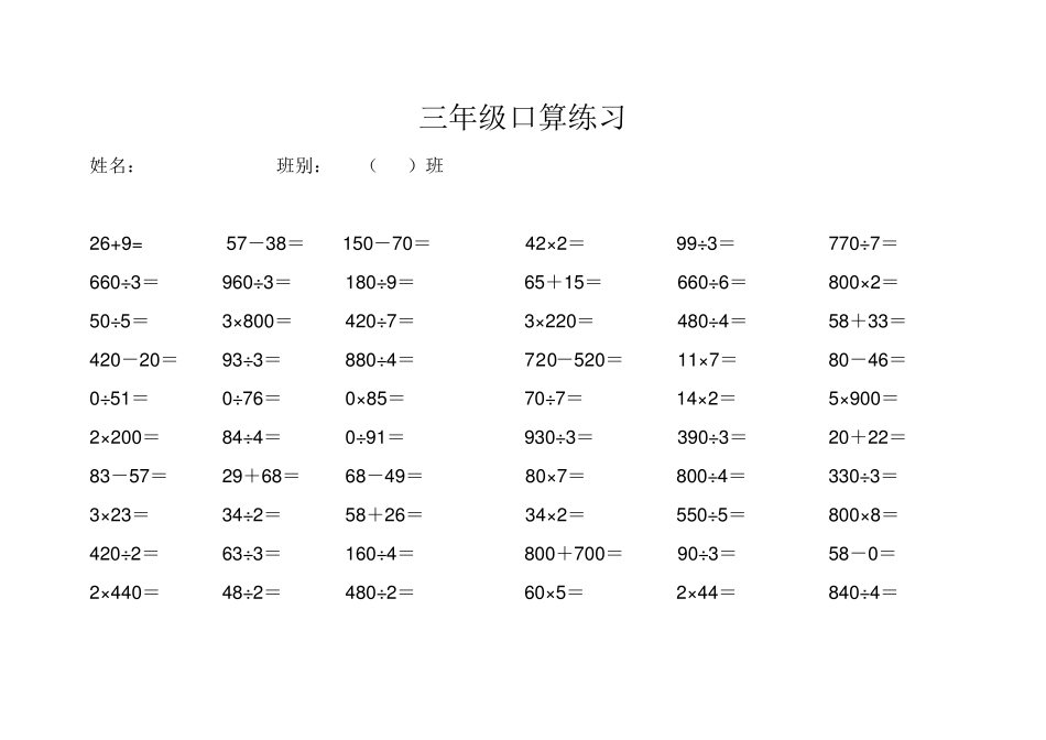 小学三年级数学口算题大全三年级口算大全_第1页