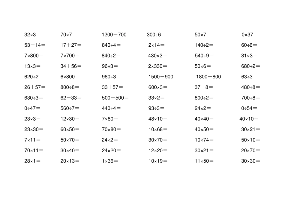小学三年级数学口算题大全三年级口算大全_第3页